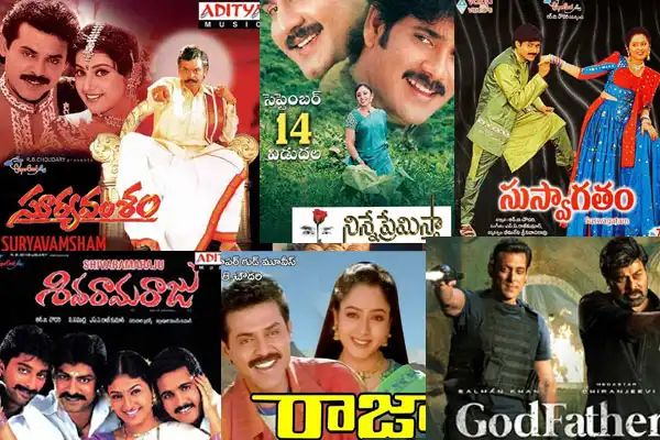 ఫోటోలు: టాలీవుడ్ లో నిర్మాత ఆర్ బి చౌదరి తెరకెక్కించిన పలు సూపర్ హిట్, ప్రముఖ చిత్రాల పోస్టర్స్