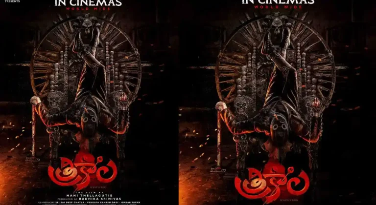 మైథలాజికల్ థ్రిల్లర్ ‘త్రికాల’ రిలీజ్ డేట్ ఖరారు