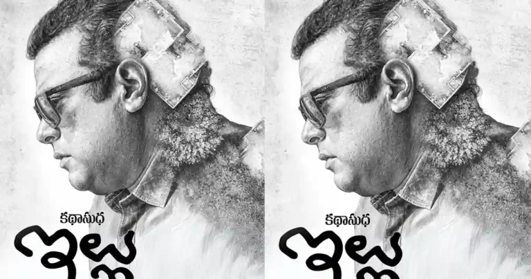 ఓటీటీ సమీక్ష: ‘ఇల్లు’ – తెలుగు లఘు చిత్రం ఈటీవీ విన్ లో ప్రసారం