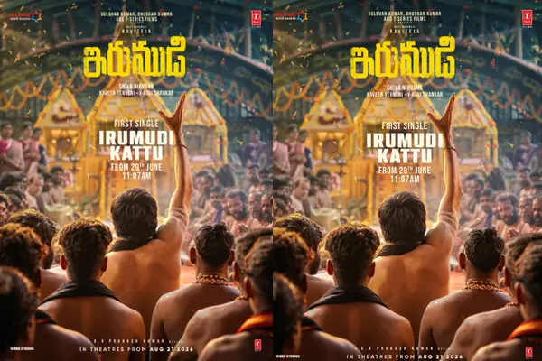 ఇరుముడి : ఫస్ట్ సింగిల్ సాంగ్ ‘ఇరుముడి కట్టు’తో వస్తున్న రవితేజ.. ఎప్పుడంటే..?