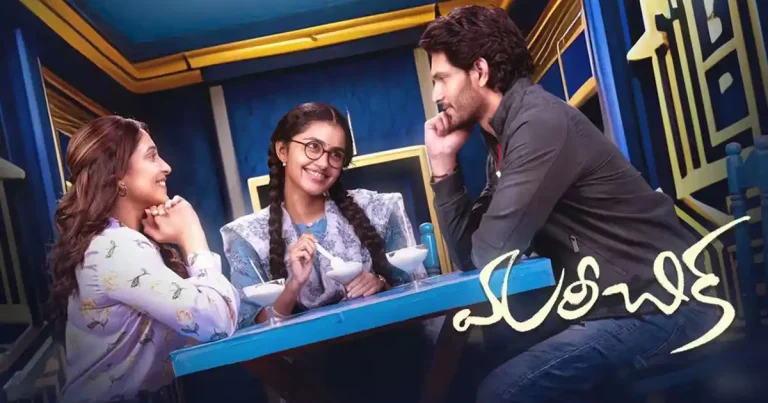 ఓటీటీ స్ట్రీమింగ్ కి వచ్చిన అనుపమ రీసెంట్ మూవీ ‘మరీచిక’.. ఎందులో అంటే..?