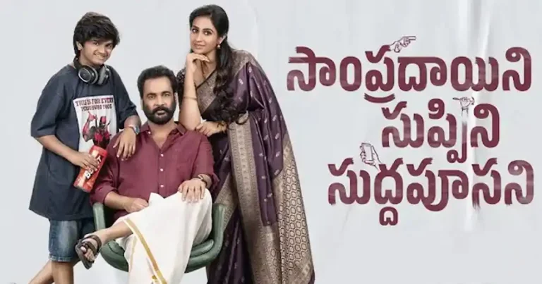 Sampradayini-Suppini-Suddap