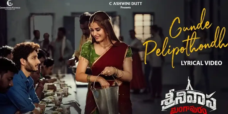 వీడియో : శ్రీనివాస మంగాపురం – గుండె పెలిపోతోందే లిరికల్ సాంగ్ (జయ కృష్ణ, రాషా తాడాని)