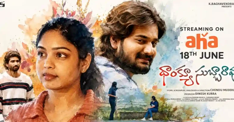 ఆహాలో ‘థాంక్యూ సుబ్బారావు’.. జూన్ 18 నుంచి స్ట్రీమింగ్