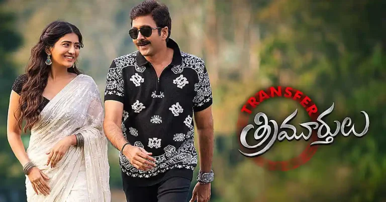 ఈ ఓటిటిలోకి వచ్చేసిన వడ్డే నవీన్ కంబ్యాక్ సినిమా.. ఎందులో చూడొచ్చంటే!