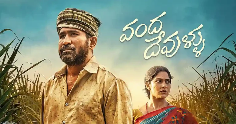 సమీక్ష : వంద దేవుళ్లు – కొంతమేర ఆకట్టుకునే ఎమోషనల్ డ్రామా