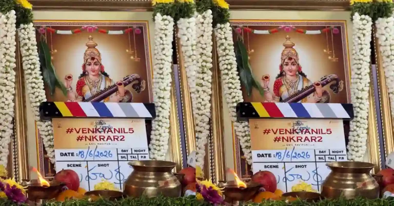 పూజా కార్యక్రమాలతో ప్రారంభమైన అనిల్ రావిపూడి క్రేజీ మల్టీస్టారర్..!