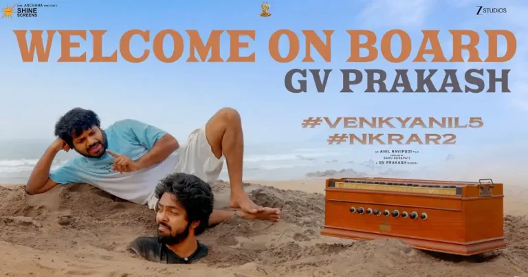 జంధ్యాల స్టైల్‌లో అనిల్ రావిపూడి ప్రమోషన్స్.. వెంకీ-కళ్యాణ్ రామ్ సినిమాలోకి జి.వి.ప్రకాష్ గ్రాండ్ ఎంట్రీ..!