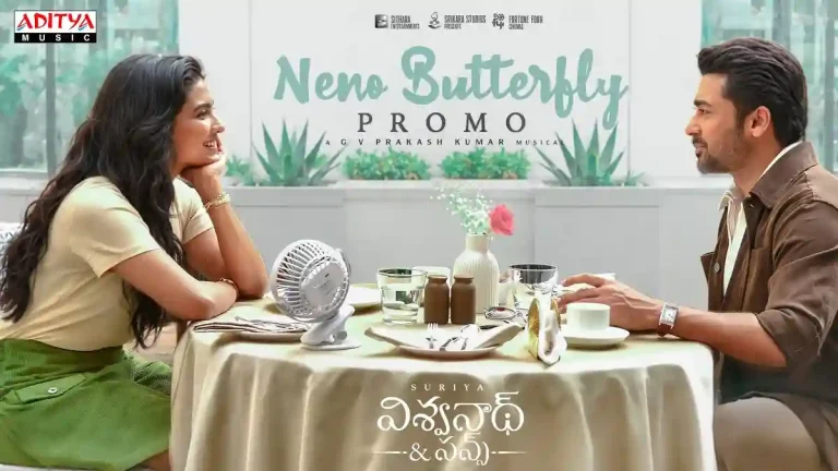 వీడియో : విశ్వనాథ్ అండ్ సన్స్ – నేనో బటర్‌ఫ్లై సాంగ్ ప్రోమో (సూర్య, మమిత బైజు)