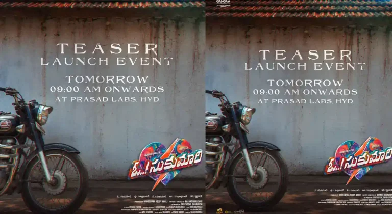 టీజర్ లాంచ్ టైమ్ ఫిక్స్ చేసుకున్న ‘ఓ సుకుమారి’