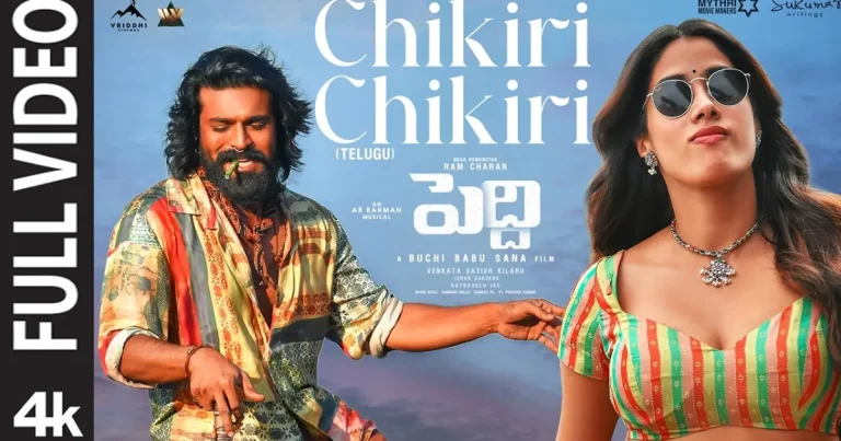 వీడియో : పెద్ది – చికిరి చికిరి ఫుల్ సాంగ్ (రామ్ చరణ్, జాన్వీ కపూర్)