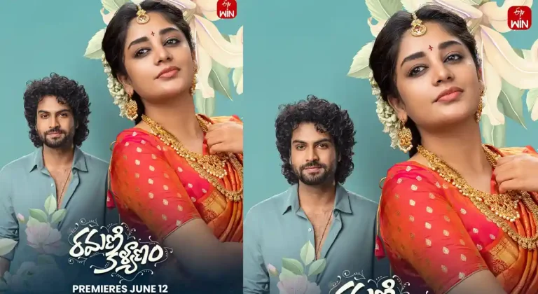 ఓటీటీ డేట్ లాక్ చేసుకున్న ‘రమణి కళ్యాణం’.. స్ట్రీమింగ్ ఎప్పుడు, ఎందులో అంటే..?