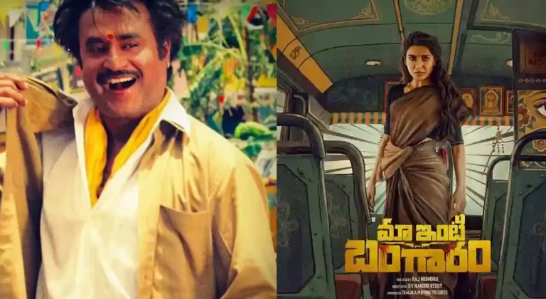 మా ఇంటి బంగారం : సమంతను లేడీ ‘భాషా’తో పోల్చిన నందిని రెడ్డి..!