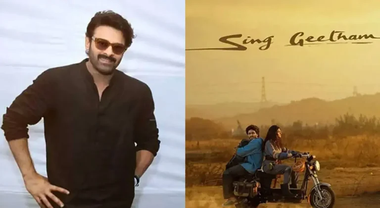 సింగీతం వారి డెడికేషన్‌కు హ్యాట్సాఫ్ అంటూ ‘సింగ్ గీతం’కు ప్రభాస్ సపోర్ట్..!