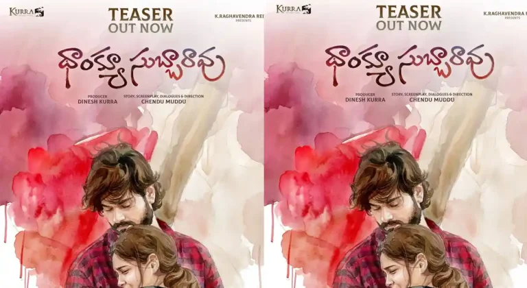 ‘థాంక్యూ సుబ్బారావు’ ఫస్ట్ లుక్, టీజర్ విడుదల