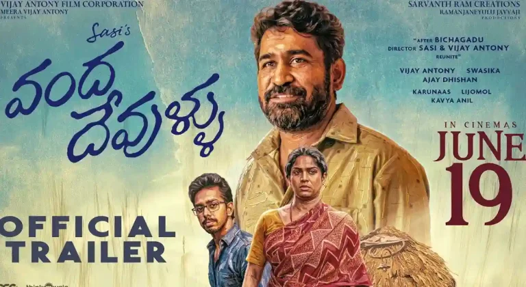 వీడియో : వంద దేవుళ్లు ట్రైలర్ (విజయ్ ఆంటోని, స్వసిక)