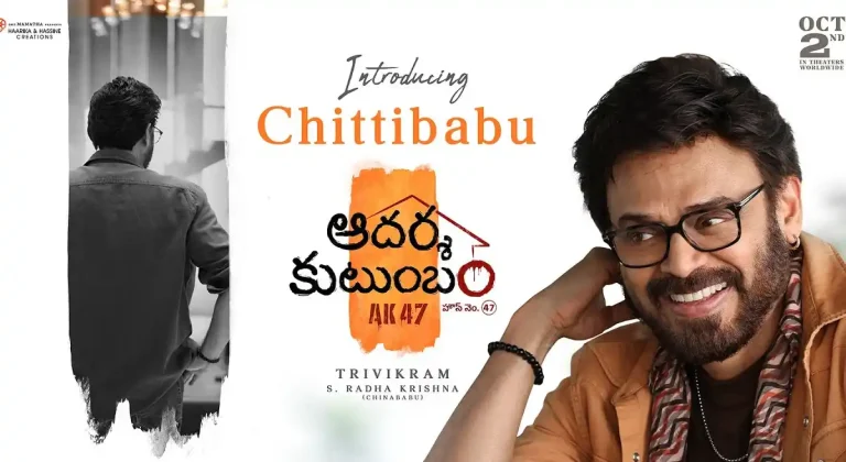 వెంకటేష్ – త్రివిక్రమ్ కాంబో ‘ఆదర్శ కుటుంబం’ గ్లింప్స్ విడుదల.. ‘మ్యాన్ ఆఫ్ ది హౌస్’గా వెంకీ!