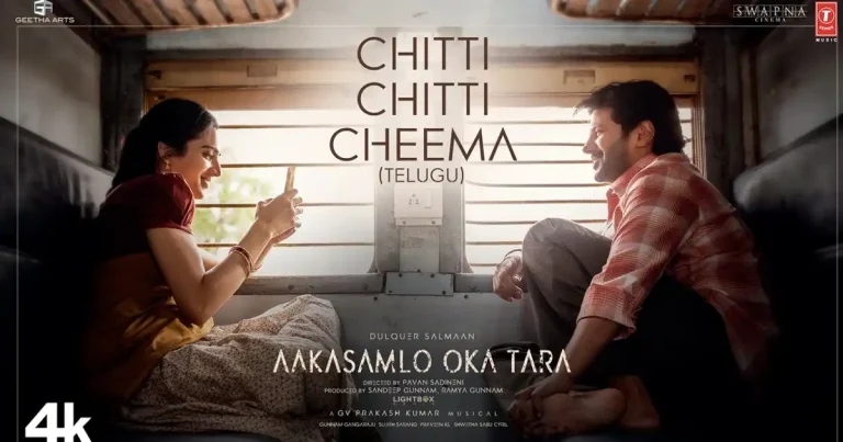 మెలోడీ సాంగ్‌తో మ్యూజికల్ ట్రీట్ స్టార్ట్ చేసిన ‘ఆకాశంలో ఒక తార’