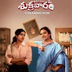 AnaganagaOSukravaram-