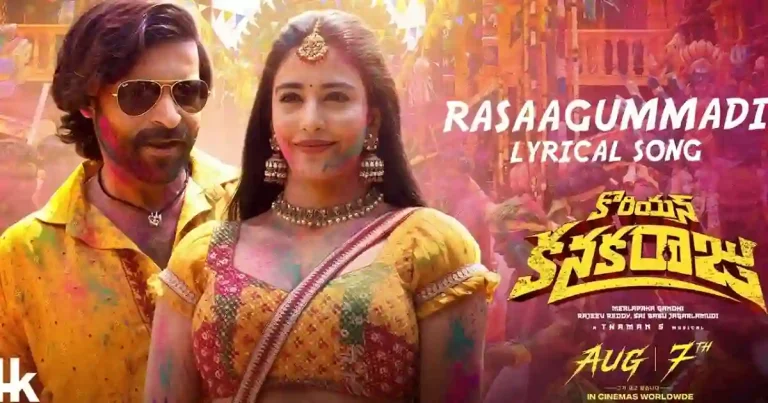 వీడియో : కొరియన్ కనకరాజు – రసగుమ్మడి లిరికల్ సాంగ్ (వరుణ్ తేజ్, రితికా నాయక్)