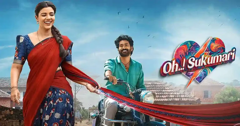 రివ్యూ: ఓ..! సుకుమారి – రొటీన్‌గా సాగే కామెడీ డ్రామా!