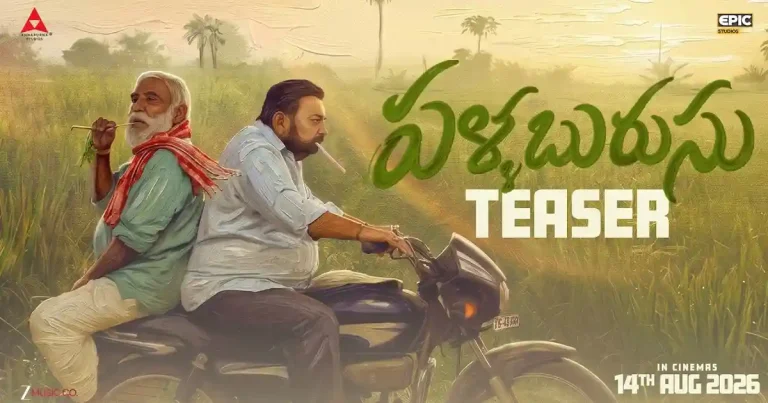 వీడియో : పల్లబురుసు సినిమా టీజర్ ( అన్నపూర్ణ స్టూడియోస్ )