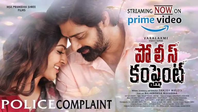 జూలై 31 నుంచి ‘అమెజాన్ ప్రైమ్’లో ‘పోలీస్ కంప్లైంట్’ స్ట్రీమింగ్