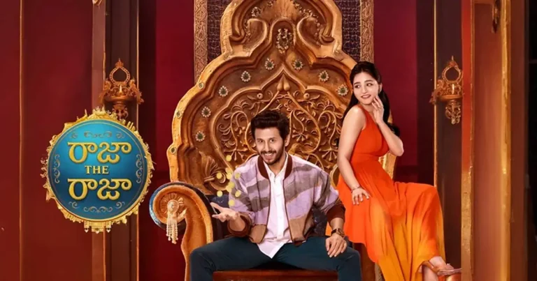 సమీక్ష : రాజా ది రాజా –  సిల్లీ ప్లేతో సాగే రొటీన్ లవ్ డ్రామా !