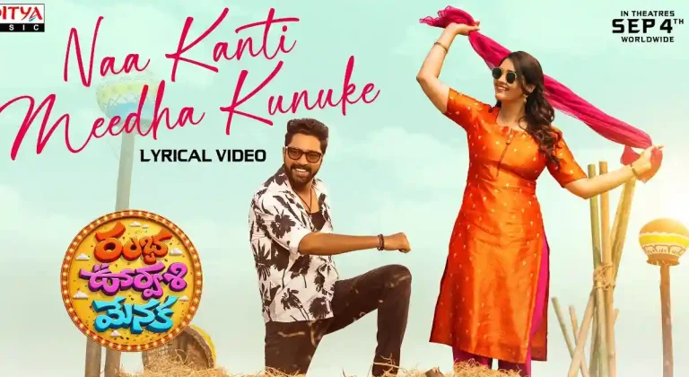 వీడియో : రంబా ఊర్వసి మేనక – నా కంటి మీద కునుకే పాట (అల్లరి నరేష్, సురభి)