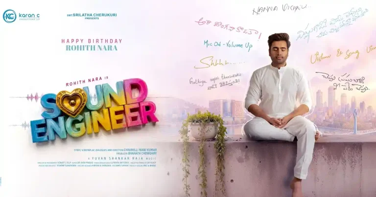‘సౌండ్ ఇంజనీర్’గా మారిన నారా రోహిత్.. ఫస్ట్ లుక్ అదిరింది..!