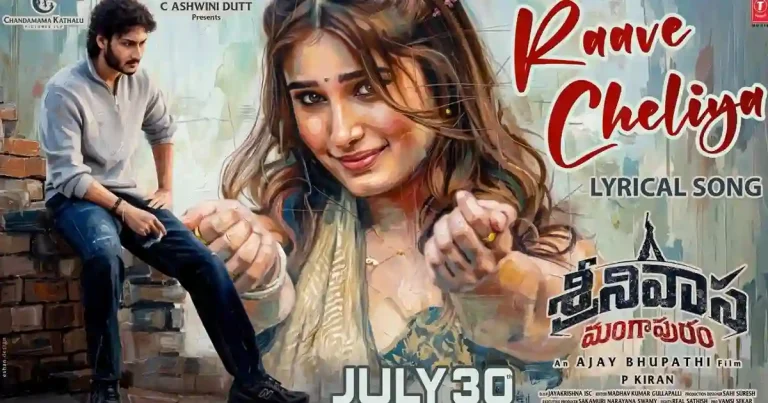 వీడియో : శ్రీనివాస మంగాపురం – రావే చెలియ లిరికల్ సాంగ్ (జయకృష్ణ ఘట్టమనేని, రాషా తాడాని)