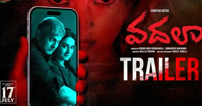 వీడియో : వడల మూవీ ట్రైలర్ ( జగపతి బాబు, లయ )