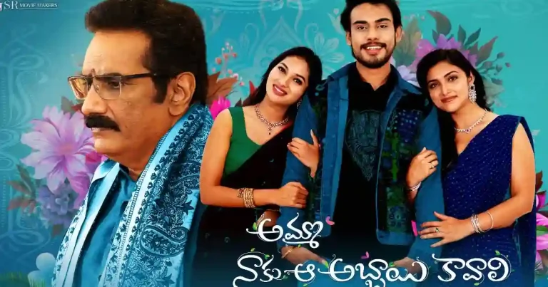 జులై 31న ‘అమ్మా… నాకు ఆ అబ్బాయి కావాలి’ విడుదల