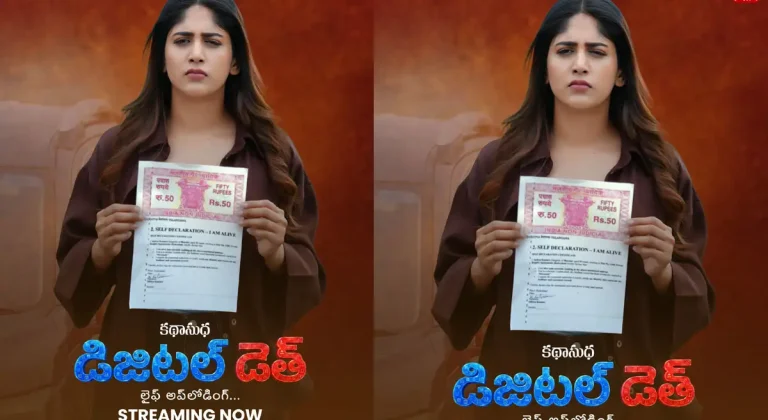 ఓటిటి సమీక్ష: ‘డిజిటల్ డెత్’ – చాందిని చౌదరి నటించిన తెలుగు లఘు చిత్రం ఈటీవీ విన్ లో