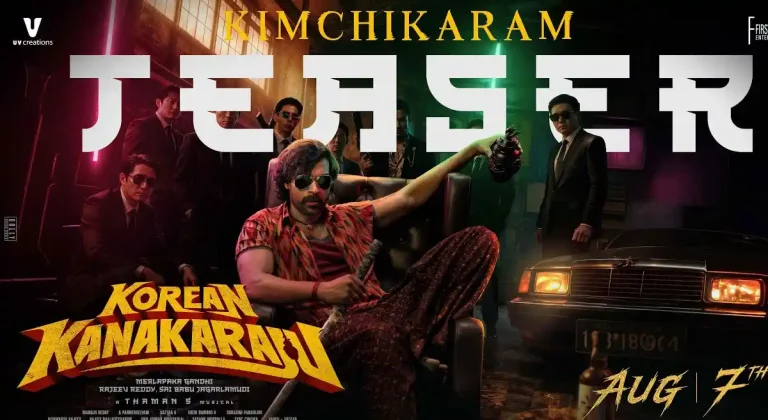 టీజర్ టాక్ : రాయలసీమ మాస్.. కొరియన్ క్లాస్.. ‘కొరియన్ కనకరాజు’ నవ్వుల జాతర..!