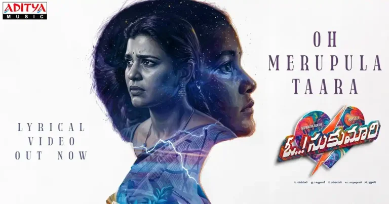 వీడియో : ఓ సుకుమారి – ఓ మెరుపుల తార లిరికల్ సాంగ్ (తిరువీర్, ఐశ్వర్య రాజేష్)