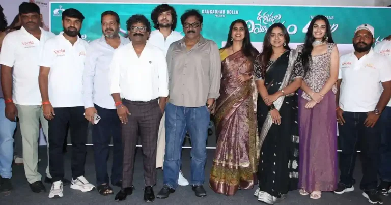 ‘ధర్మస్థల నియోజకవర్గం’ ప్రీ రిలీజ్ వేడుక.. ముఖ్య అతిథిగా వి.వి. వినాయక్