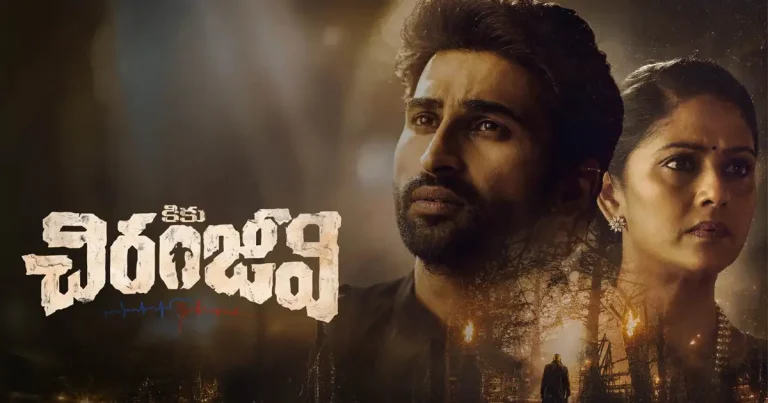 సమీక్ష: ‘చిరంజీవి’ – కొన్ని చోట్ల మెప్పించే థ్రిల్లర్ డ్రామా