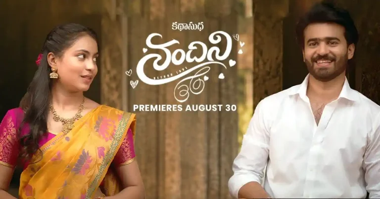 ఓటిటి సమీక్ష: ‘నందిని’ – తెలుగు లఘు చిత్రం ఈటీవీ విన్ లో