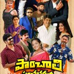 PanchaliPanchaBhartruka–