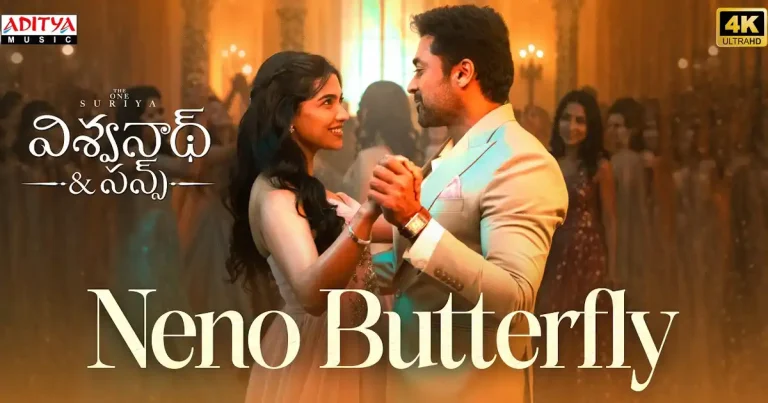 వీడియో : విశ్వనాథ్ అండ్ సన్స్ – నేనో బటర్‌ఫ్లై పూర్తి వీడియో సాంగ్ (సూర్య, మమిత బైజు)