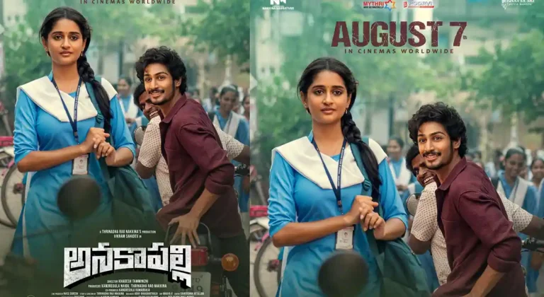 ‘అనకాపల్లి’ @ అనకాపల్లి.. వినూత్న పద్ధతిలో రిలీజ్ చేస్తున్న మేకర్స్..!