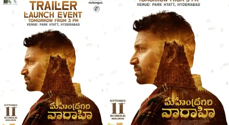 ‘మహేంద్రగిరి వారాహి’ ట్రైలర్ లాంచ్‌కు టైమ్ ఫిక్స్..!