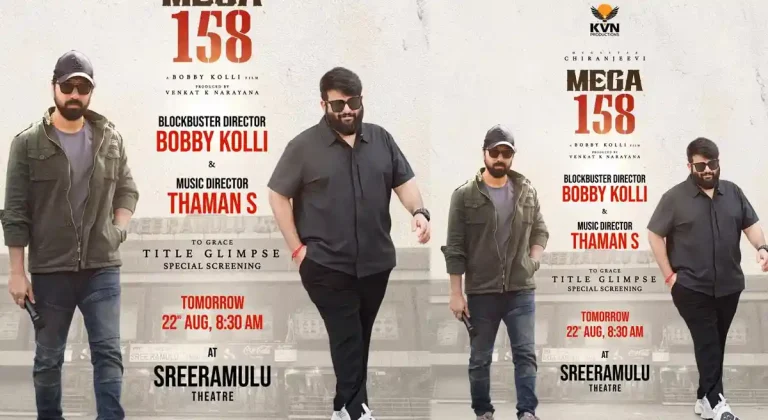 మెగా158 ట్రీట్‌కు టైమ్ ఫిక్స్.. మెగా సెలబ్రేషన్స్‌కు సిద్ధమవుతున్న ఫ్యాన్స్..!