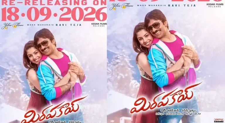 థియేటర్లలో మాస్ రాజా మాస్ ఎంటర్టైనర్ ‘మిరపకాయ్’.. రీ-రిలీజ్ డేట్ ఫిక్స్..!