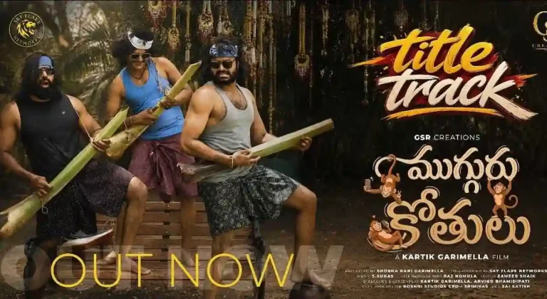 బ్యాచిలర్ లైఫ్, స్నేహం నేపథ్యంలో ‘ముగ్గురు కోతులు’ టైటిల్ సాంగ్