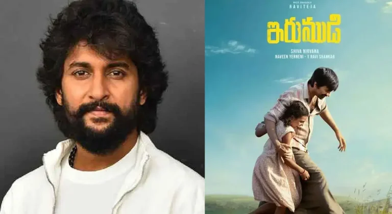 ఇరుముడి’ రెస్పాన్స్ పై నాని పోస్ట్.. ఇది నిజమైన సెలబ్రేషన్..!