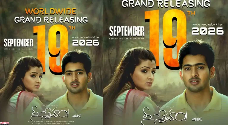 ఉదయ్ కిరణ్ అభిమానులకు గుడ్ న్యూస్.. గ్రాండ్‌గా ‘నీ స్నేహం’ రీ-రిలీజ్!
