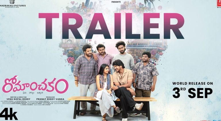 ట్రైలర్ టాక్ : యూత్‌ఫుల్ రైడ్‌ను సిద్ధం చేసిన ‘రోమాంచకం’