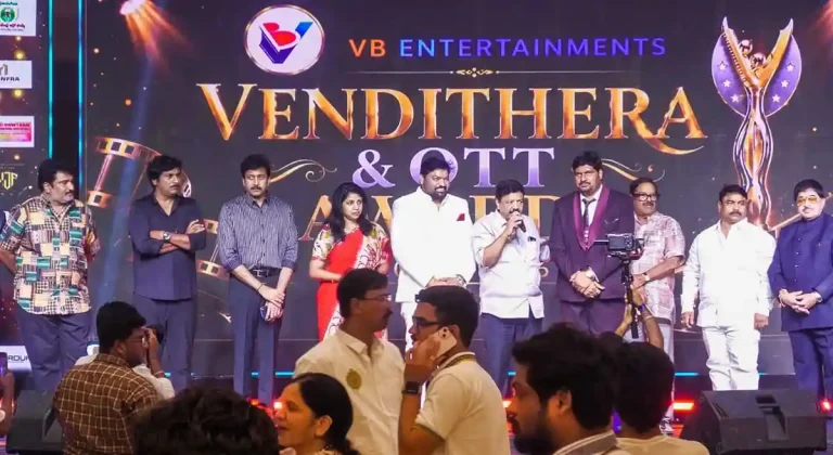 విజయవాడలో వీబీ ఎంటర్‌టైన్‌మెంట్స్ వెండితెర & ఓటీటీ అవార్డుల ప్రదానం